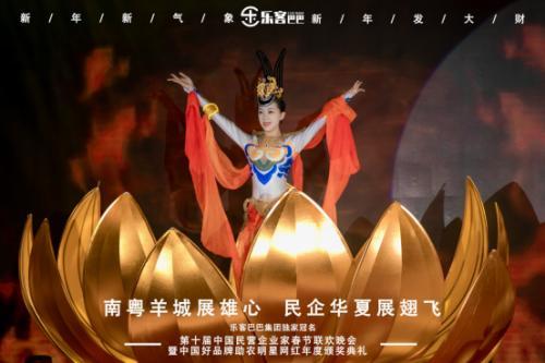 樂(lè)客巴巴集團(tuán)年會(huì)于2021年1月17日在廣州舉行