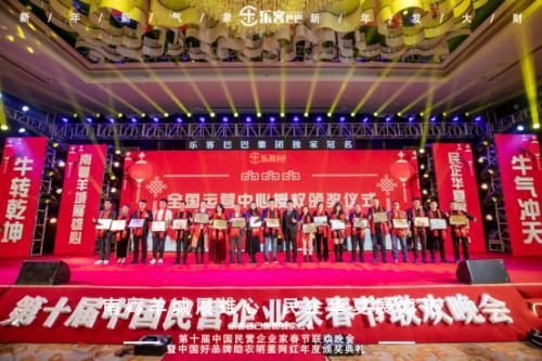 樂(lè)客巴巴集團(tuán)年會(huì)于2021年1月17日在廣州舉行