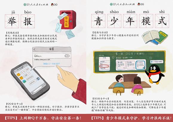 假期必讀！人民教育出版社聯(lián)合騰訊QQ教你趣味解鎖安全沖浪知識(shí)
