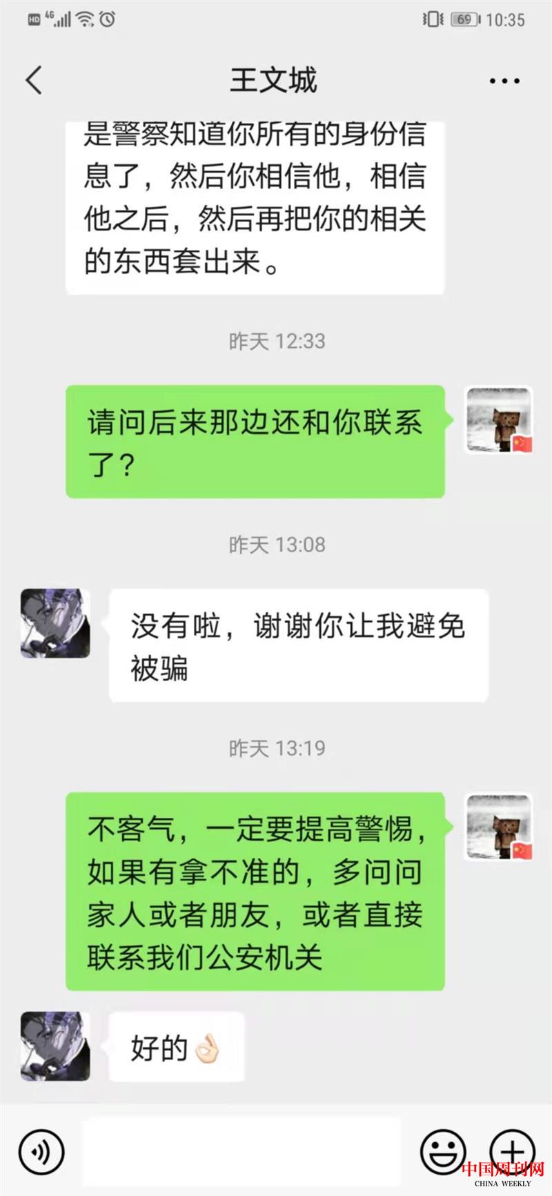 【2】民警與留學生的聊天記錄3.jpg